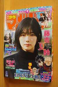 週刊少年マガジン 2022年2/23号 藤吉夏鈴(櫻坂46)表紙&グラビア no.11