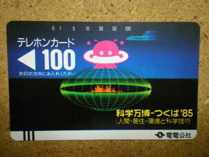 dend・110‐004　科学万博　つくば’85　Ⅱ版　裏　緑の電話文字あり　文字小　電電公社　未使用　100度数　テレカ