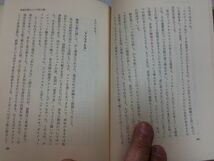 ●P315●和洋胸算用●私のマーケティング経営●鳥井道夫●サントリー経営論●システム思考プランニング思考流通風土広告情報戦●即決_画像7