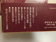 ●P315●和洋胸算用●私のマーケティング経営●鳥井道夫●サントリー経営論●システム思考プランニング思考流通風土広告情報戦●即決_画像3