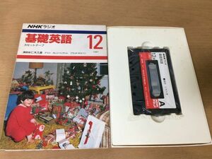 ●P321●中古カセットテープ●NHKラジオ基礎英語1987年12月●仁木久恵カレンペリラットブラッドネルソン●即決