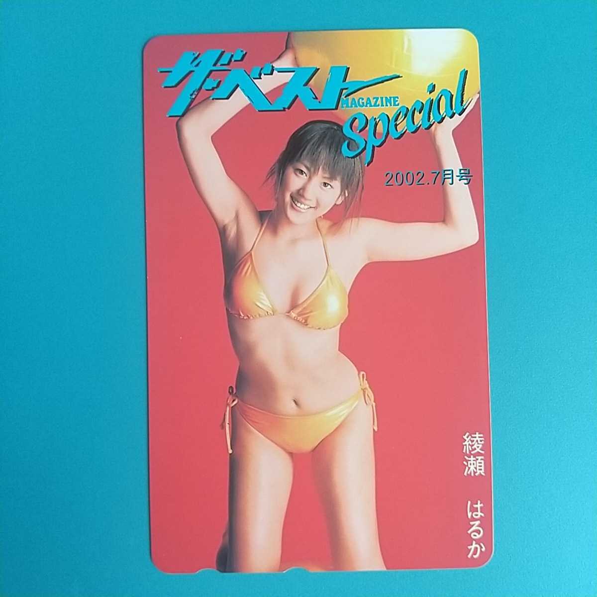 2023年最新】Yahoo!オークション -綾瀬はるか(テレホンカード)の中古品
