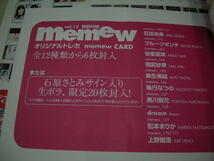 memew　VOL.13　デラックス近代映画　2003年8月10日発行　石原さとみ 表紙　未開封トレカ付　星井七瀬　石田未来　谷亜里咲　黒川智花_画像4