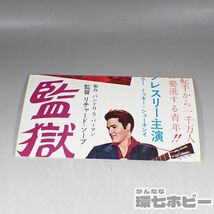 WB86◆古い 映画 監獄ロック ポスター兼チラシ プレス/エルビス・プレスリー主演/Elvis Presley/エルヴィス 送:A/60_画像7