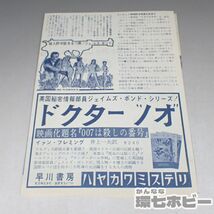 WB73◆古い 映画 チラシ 007は殺しの番号 初版 オリジナル/ショーン・コネリー グッズ 送:A/60_画像3