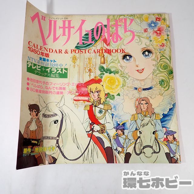 希少品 ベルサイユの薔薇 オスカル 池田理代子 作-