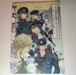 即決[アニメ「曇天に笑う」ファンイベント パンフレット]