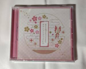 CD[遙かなる時空の中で Ultimate サウンドトラックCD]千年の時を越えるBOX特典CD