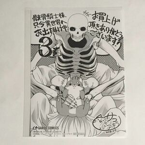 骸骨騎士様、只今異世界へお出掛け中 ３巻の特典 イラストペーパー