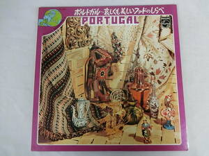 I08/LPレコード PHILIPS 民族音楽世界地図 Portugal ポルトガル~哀しくも美しいファドのしらべ / Philips PC-1544