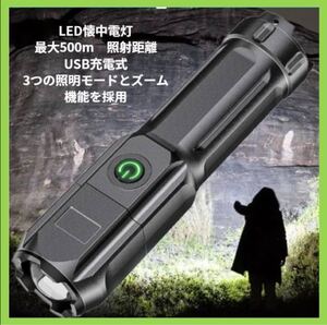 LEDライト ズーミングライト 超小型 USB充電式 爆光 強力照射 懐中電灯