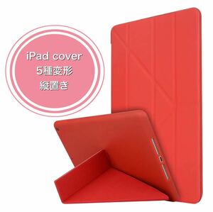 iPadケース お得な強化ガラスフィルムセット iPadカバー 縦 スマートカバー mini4 mini5 mini6 iPad7 iPad8 iPad9 2021 10.2 10.5 10.9 赤