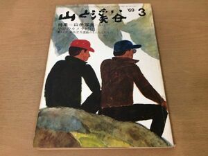 ●K262●月刊山と渓谷●1969年3月●山岳写真早春のカメラ紀行剣岳正月遭難奥鐘西壁中央部大ハング帯登攀ヒマラヤ●即決