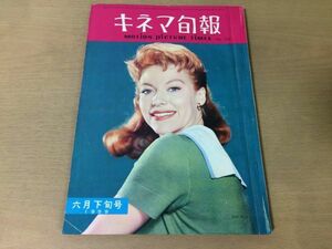 ●K262●キネマ旬報●1959年6月下旬●シナリオ日本誕生レミゼラブル野生の息吹き勝利なき戦い京マチ子シルヴィアシムス●即決