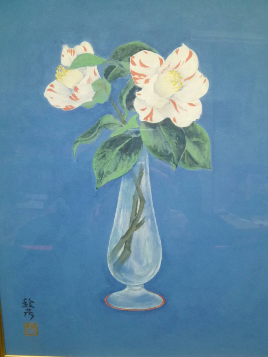 川崎鈴彦 「卯の花(白河関)」 ペン画・水彩・パステル 落款・共シール