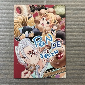 鬼滅の刃 同人誌 PONDEとうずいさん 言ノ葉 宇髄天元×我妻善逸