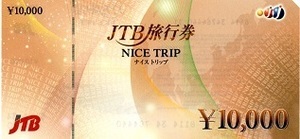 JTB★旅行券★ナイストリップ★1万円