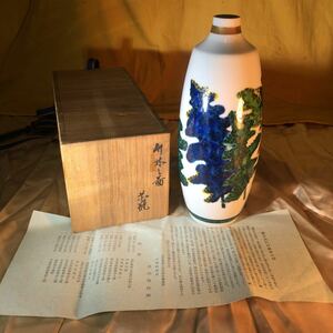 藤井尚行作　昭和40年頃の作品　竹林の図　高さ240 花器 花瓶 共箱　北出塔次郎推挙の辞　八八八