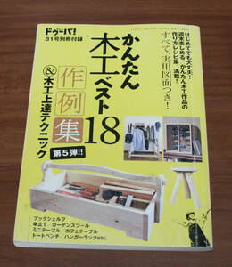 *73*du-pa!81 number separate volume appendix simple woodworking the best 18 work example compilation & woodworking on . technique secondhand book *