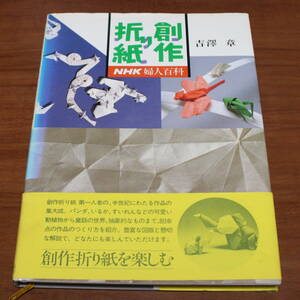 *73* произведение оригами NHK женщина различные предметы .. глава Япония радиовещание выпускать ассоциация 1999 год no. 8. выпуск *