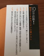 ★72★あの人は本当にあなたの味方ですか?　思いもよらないトラブルに対処する深層心理テクニック　田村正晨　古本★_画像5