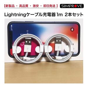 2本セット* iPhone充電器1mライトニングケーブル 純正品質 充電ケーブル