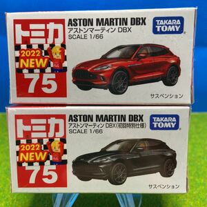 トミカ　トミカNo.75 アストンマーティン　DBX 初回限定&通常セット