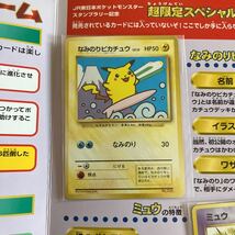 ポケモンカード　旧裏　スタンプラリー　なみのりピカチュウ　ミュウ未開封　富士山　JR_画像2