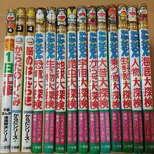 学習まんがドラえもん14冊セット 探検シリーズ、からだシリーズ 学習漫画、児童書、絵本