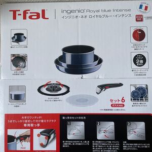 ティファール L43790 インジニオ ネオ ロイヤルブルー インテンス フライパンセット 6 T-FAL