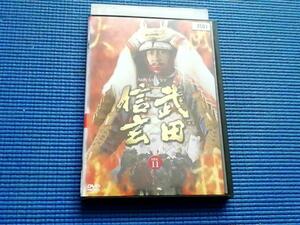 DVD NHK大河ドラマ 武田信玄 完全版 11巻 中井貴一 柴田恭兵 西田敏行 杉良太郎 平幹二朗 宇津井健 若尾文子 紺野美沙子 南野陽子 新田次郎