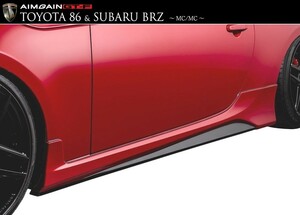 【M's】トヨタ 86 & スバル BRZ 前期・後期 サイド スカート 左右 AIMGAIN GT-F エイムゲイン エアロ TOYOTA SUBARU ZN6 ZC6 ステップ スポ