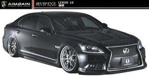 【M's】レクサス LS 460 600h F スポーツ 後期 フル エアロ 5点 セット エイムゲイン 純VIP EXE AIMGAIN LEXUS F SPORT