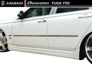 【M's】Y50 フーガ 250GT／350GT 前期 サイド ステップ エイムゲイン AIMGAIN エアロ 日産 NISSAN FUGA INFINITI M PY50