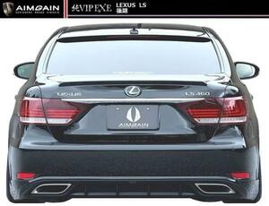 【M's】LEXUS LS 460 600h F SPORT 後期 リア ハーフ スポイラー AIMGAIN 純VIP EXE エイムゲイン レクサス F スポーツ