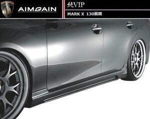 【M's】トヨタ マーク X 130 前期 サイド ステップ AIMGAIN エイムゲイン GRX TOYOTA