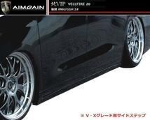 【M's】TOYOTA ヴェルファイア 20 後期 AIMGAIN エアロ 4点 純VIP エイムゲイン トヨタ_画像10