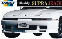 【M's】TOYOTA スープラ JZA70（90.08-93.05）TRUST GReddy フロントバンパースポイラー／／17010011 トヨタ SUPRA FRP製 トラスト エアロ_画像2