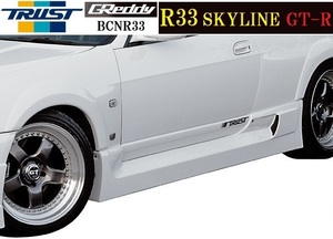 【M's】日産 R33 スカイラインGT-R BCNR33（95.01-98.11）GReddy サイドスカート 左右／／GTR 17020181 FRP製 TRUST トラスト エアロ