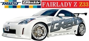 【M's】ニッサン Z33 フェアレディZ MC前（02.07-08.12）GReddy フロントスカート／／17020231 ウレタン トラスト エアロ パーツ バンパー