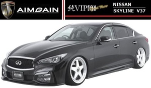 【M's】NISSAN SKYLINE V37 フル エアロ 3点 セット AIMGAIN エイムゲイン 日産 スカイライン FULL KIT 純VIP GT フロント サイド リア