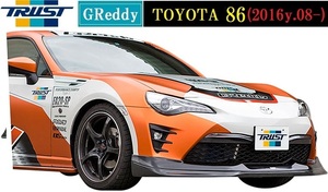 【M's】トヨタ 86 後期 ZN6（16.08-）TRUST GReddy フロントスカート／／17010099 ウレタン製 トラスト エアロ パーツ TOYOTA ハチロク