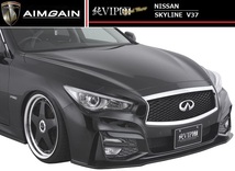 NISSAN SKYLINE V37 フロント バンパー スポイラー AIMGAIN エイムゲイン エアロ 日産 スカイライン FRONT BUMPER SPOILER 純VIP GT_画像1