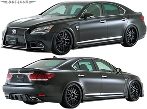 【M’s】レクサス 40系 LS F-SPORT 後期 (2012.10-) ARTISAN SPIRITS BLACK LABEL エアロ 4P KIT／／CARBON アーティシャンスピリッツ