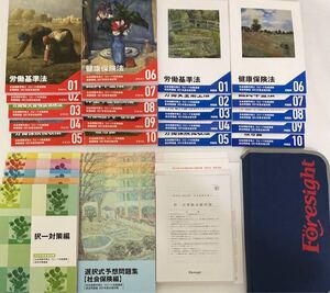 2021年度 (基礎+過去問+直前対策講座)(テキスト+問題集+ DVD) 社会保険 労務士 フォーサイト 社労士