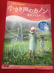 ub48901『小さき声のカノン』B2判ポスター　鎌仲ひとみ　Shing02　小泉修吉