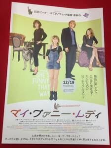 ub48904『マイ・ファニー・レディ』B2判ポスター　ピーター・ボグダノヴィッチ　オーウェン・ウィルソン　ジェニファー・アニストン