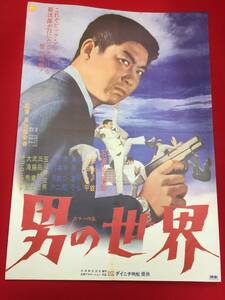 ub48925『男の世界』B2判ポスター　石原裕次郎　沖雅也　鳥居恵子　内田良平　宍戸錠　大滝秀治