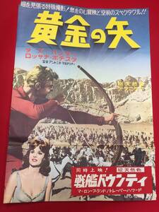 ub48976『黄金の矢』B2判ポスター　ロッサナ・ポデスタ　タブ・ハンター　レナート・バルディーニ　ロザリオ・ボレッリ