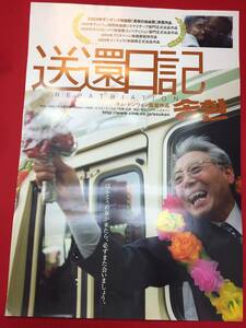 ub49034『送還日記』B2判ポスター　キム・ドンウォン